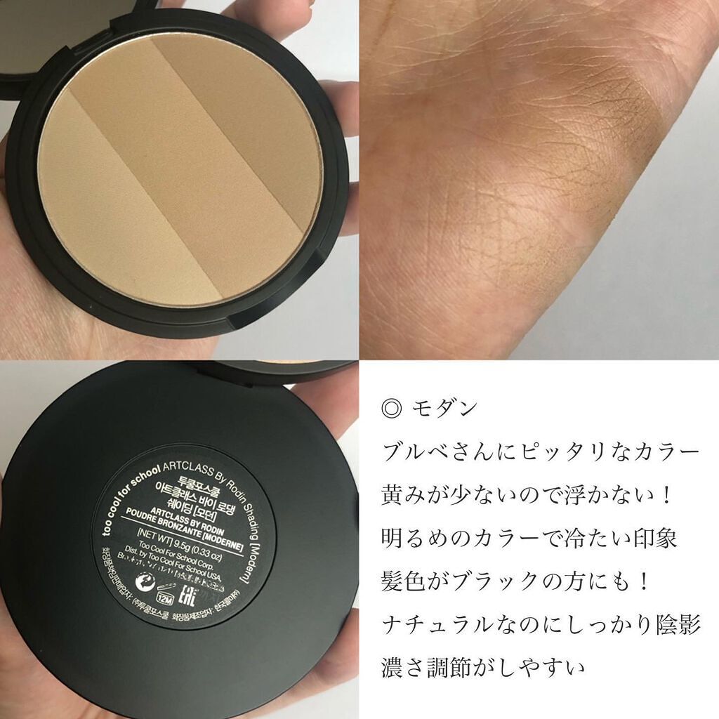 アートクラスバイロダン シェーディング/too cool for school/シェーディングを使ったクチコミ(3枚目)