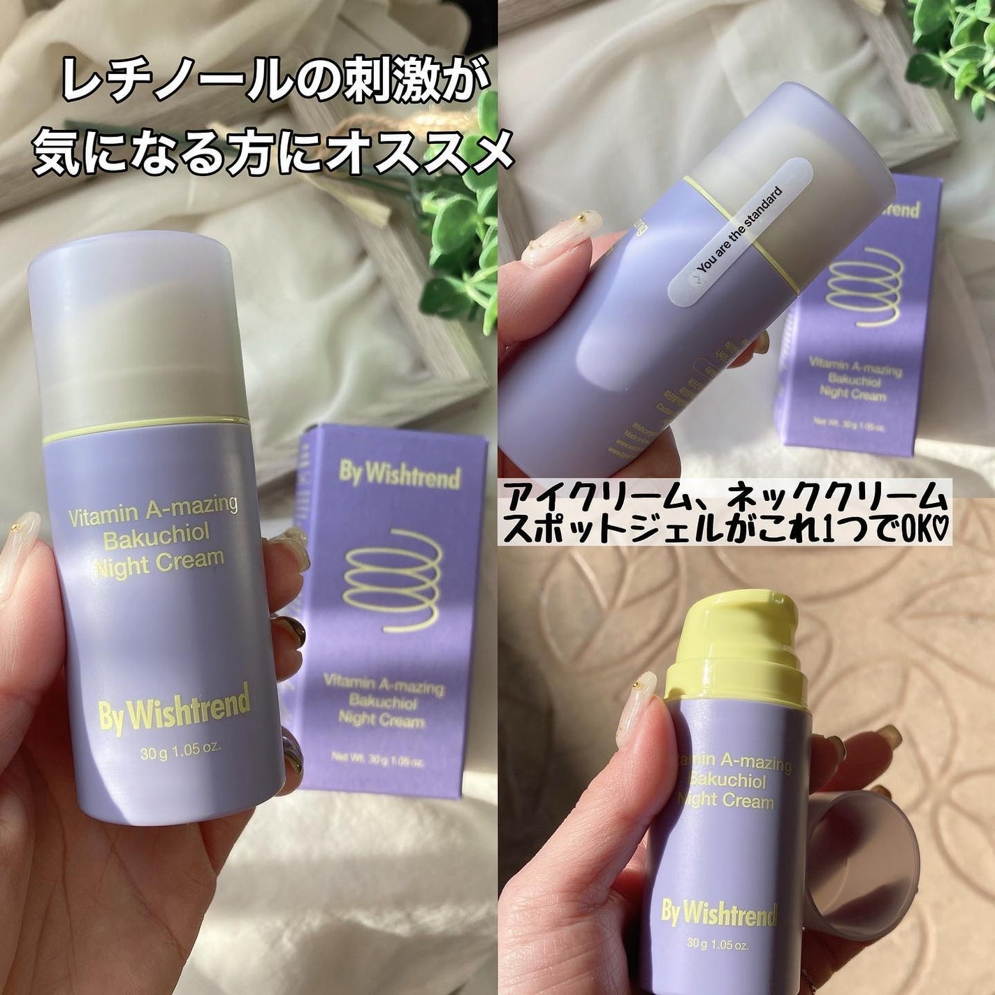 ビタミンA-mazingバクチオールナイトクリーム/By Wishtrend/フェイスクリームを使ったクチコミ(2枚目)