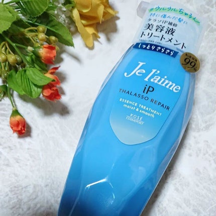 iP タラソリペア 補修美容液 シャンプー/トリートメント (モイスト&スムース)/Je l'aime/市販シャンプーを使ったクチコミ(5枚目)
