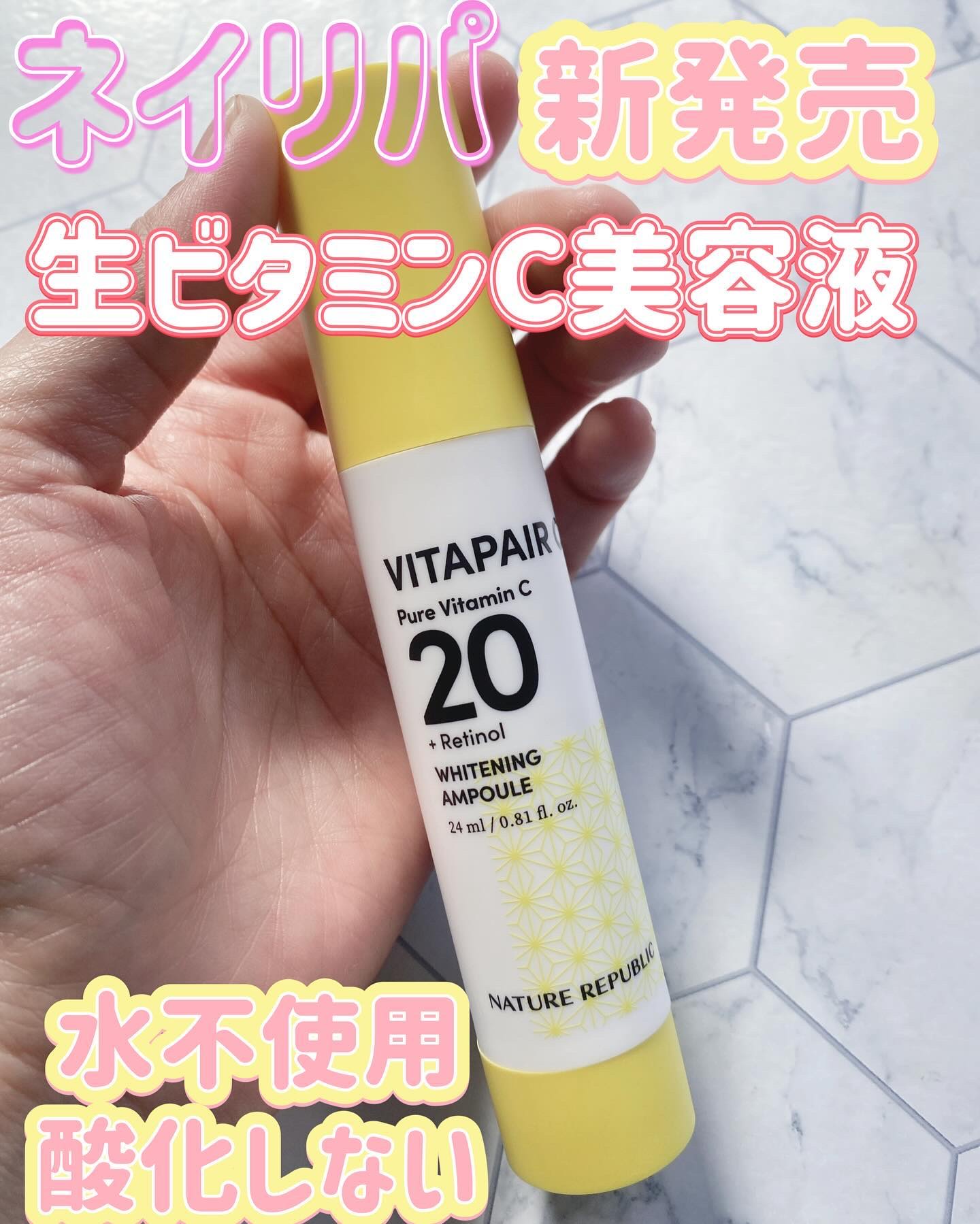 ビタペアC ビタレチ美容液/ネイチャーリパブリック/美容液を使ったクチコミ（1枚目）