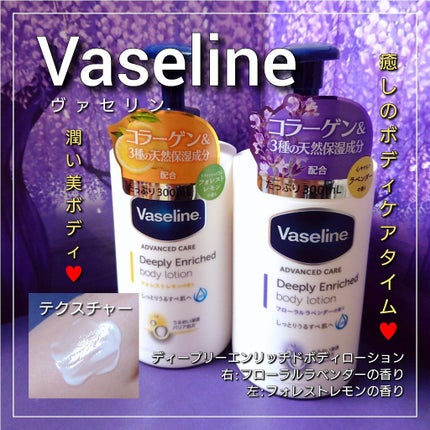 ディープリーエンリッチド ボディローション フォレストレモンの香り/ヴァセリン/ボディローションを使ったクチコミ(1枚目)