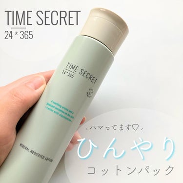 ミネラル 薬用ローション/TIME SECRET/化粧水を使ったクチコミ（1枚目）