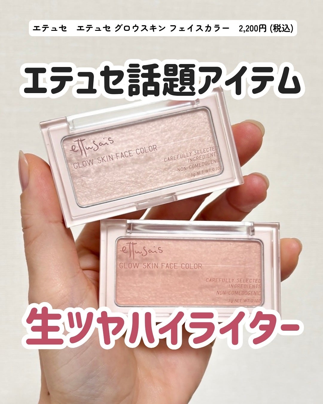 エテュセ グロウスキン フェイスカラー 01 <ハイライター>/ettusais/パウダーハイライトを使ったクチコミ(1枚目)