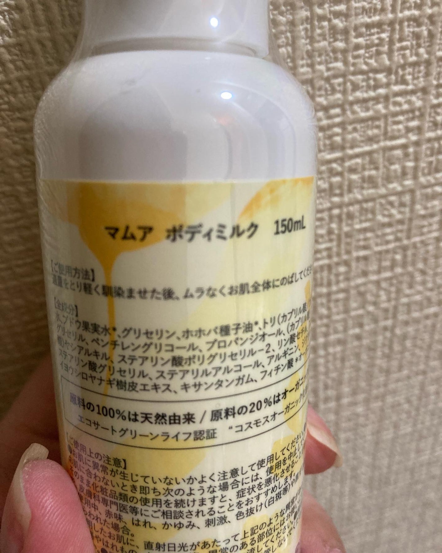 マムアボディミルク/MAMUA/ボディミルクを使ったクチコミ(5枚目)