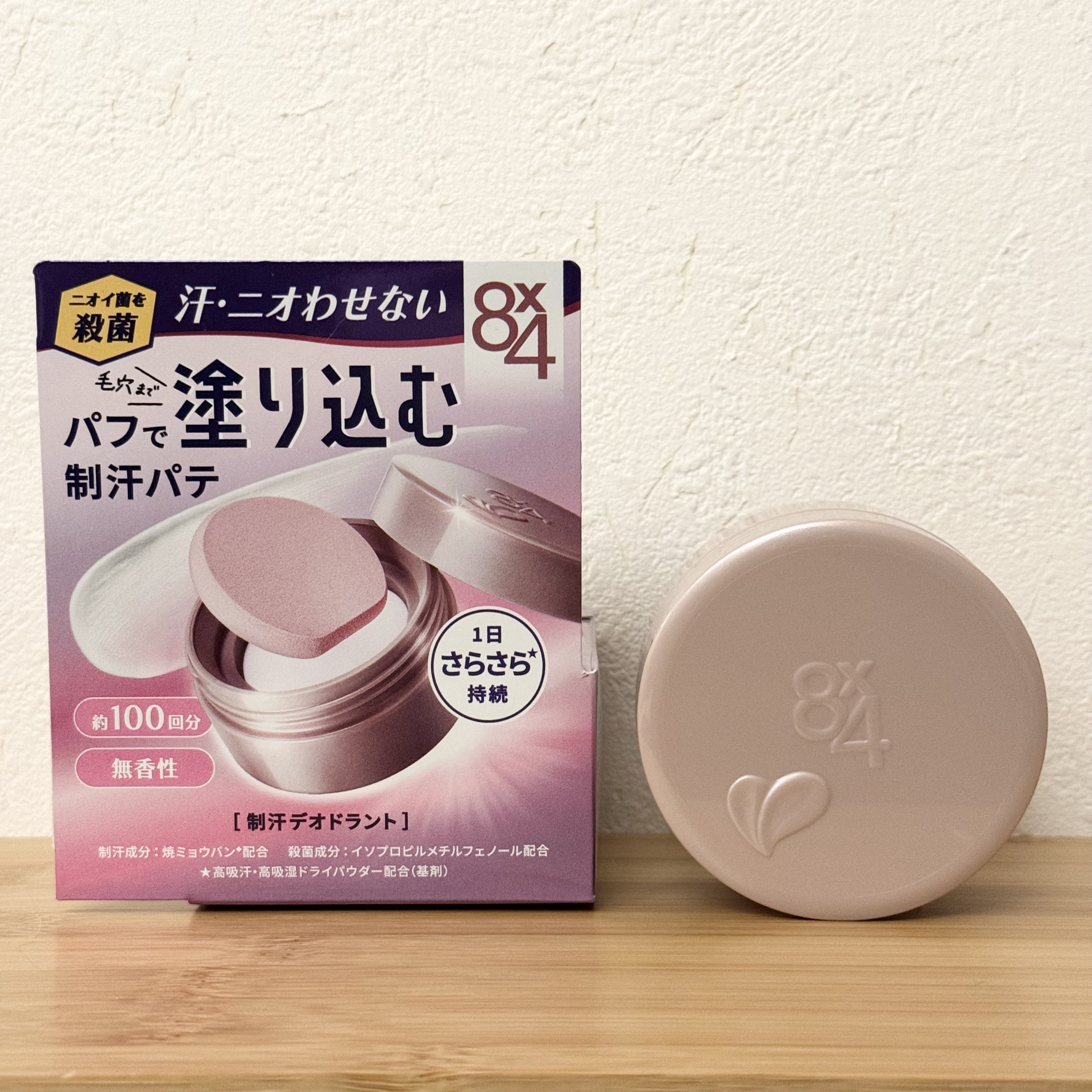 ８x４ デオドラントパテ【医薬部外品】/８ｘ４/デオドラント・制汗剤を使ったクチコミ（1枚目）