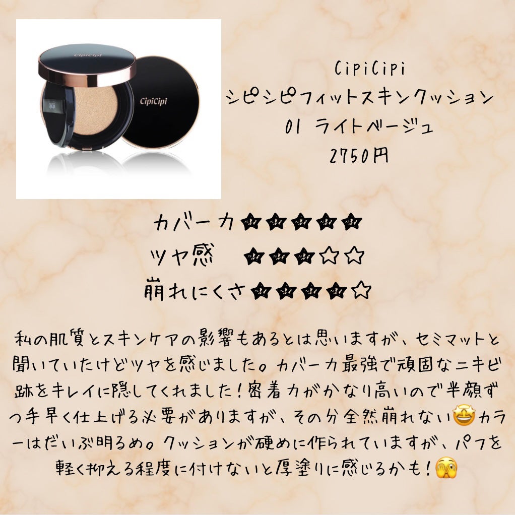シピシピ フィットスキンクッション/CipiCipi/クッションファンデーションを使ったクチコミ(2枚目)