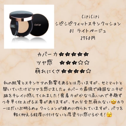 シピシピ フィットスキンクッション/CipiCipi/クッションファンデーションを使ったクチコミ(2枚目)