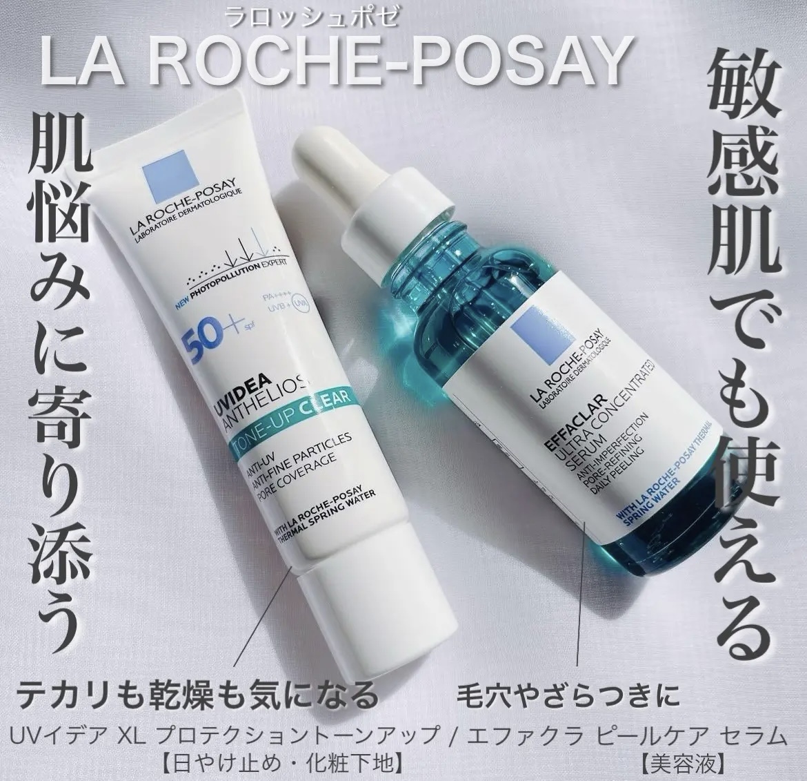 エファクラ ピールケア セラム/ラ ロッシュ ポゼ/美容液を使ったクチコミ（1枚目）