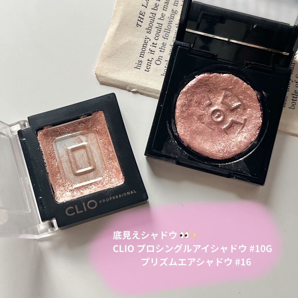 プロ シングル シャドウ/CLIO/単色アイシャドウを使ったクチコミ（1枚目）