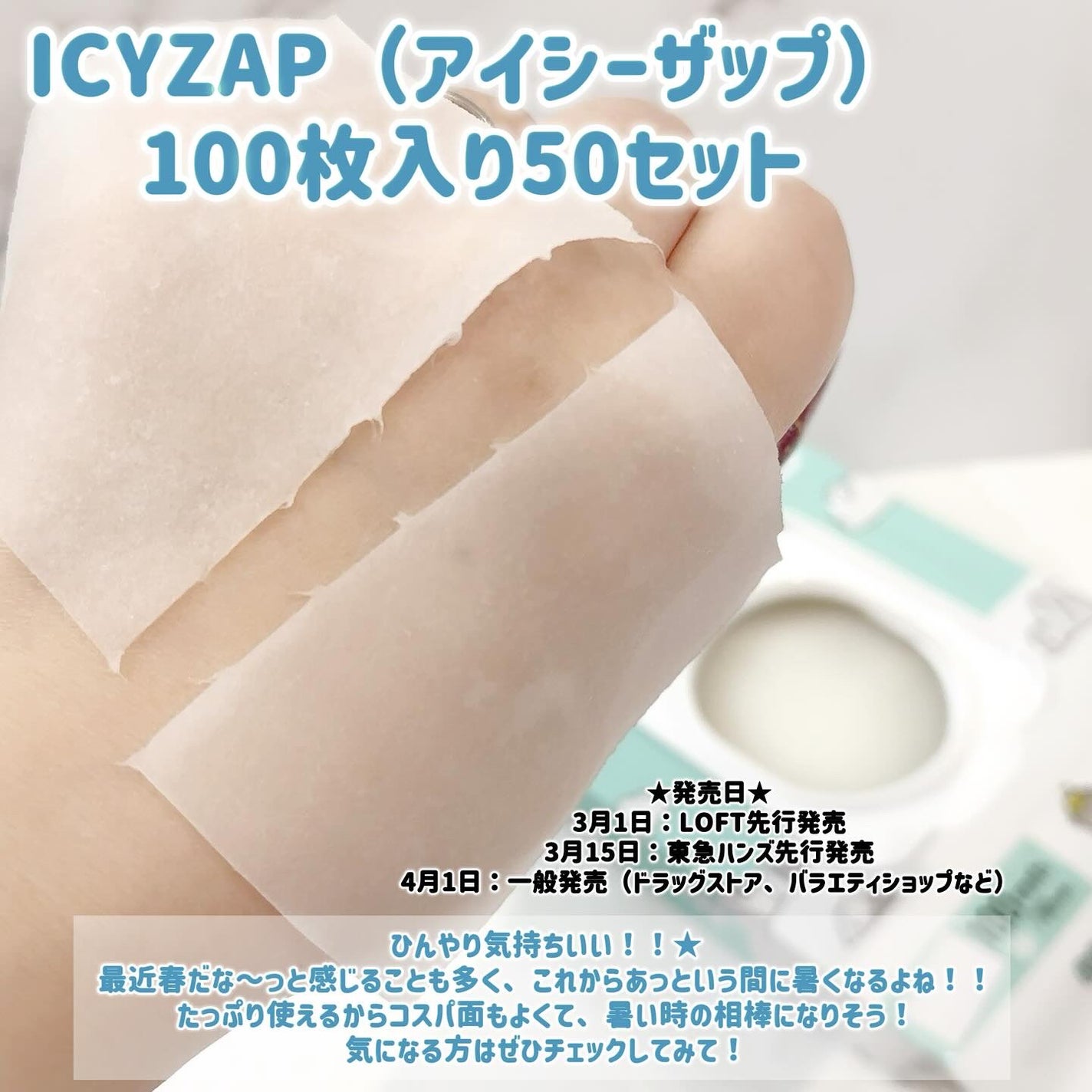 クーリングスクエアパック/ICY ZAP/シートマスク・パックを使ったクチコミ(3枚目)