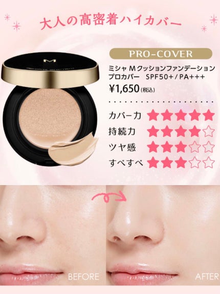 M クッション ファンデーション(プロカバー)/MISSHA/クッションファンデーションを使ったクチコミ(6枚目)