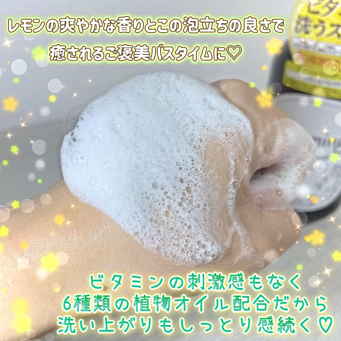 リフレッシングボディソープ(レモン＆ベルガモットの香り)/Vitaming/ボディソープを使ったクチコミ（3枚目）