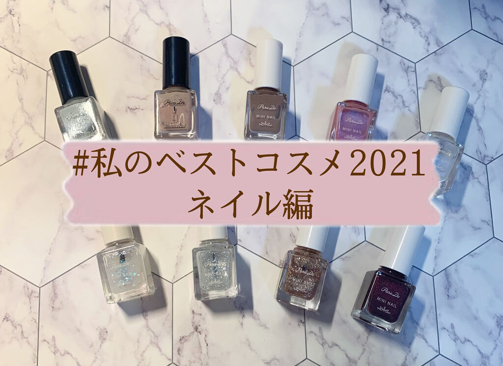 ミニネイル BL05 ブルードレス/パラドゥ/マニキュアを使ったクチコミ（1枚目）