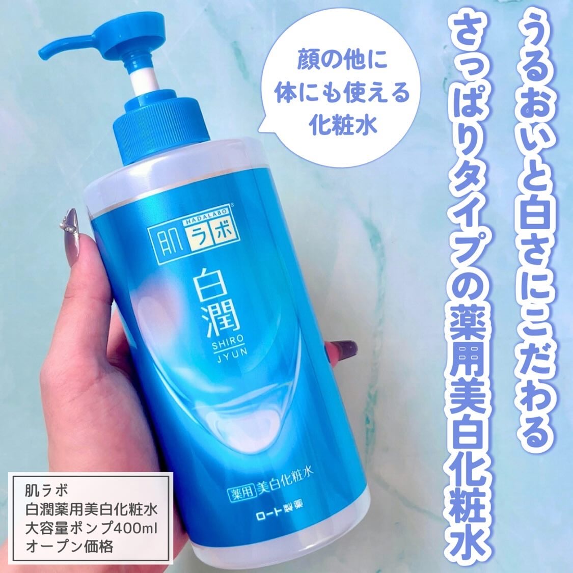 白潤薬用美白化粧水/肌ラボ/化粧水を使ったクチコミ（2枚目）