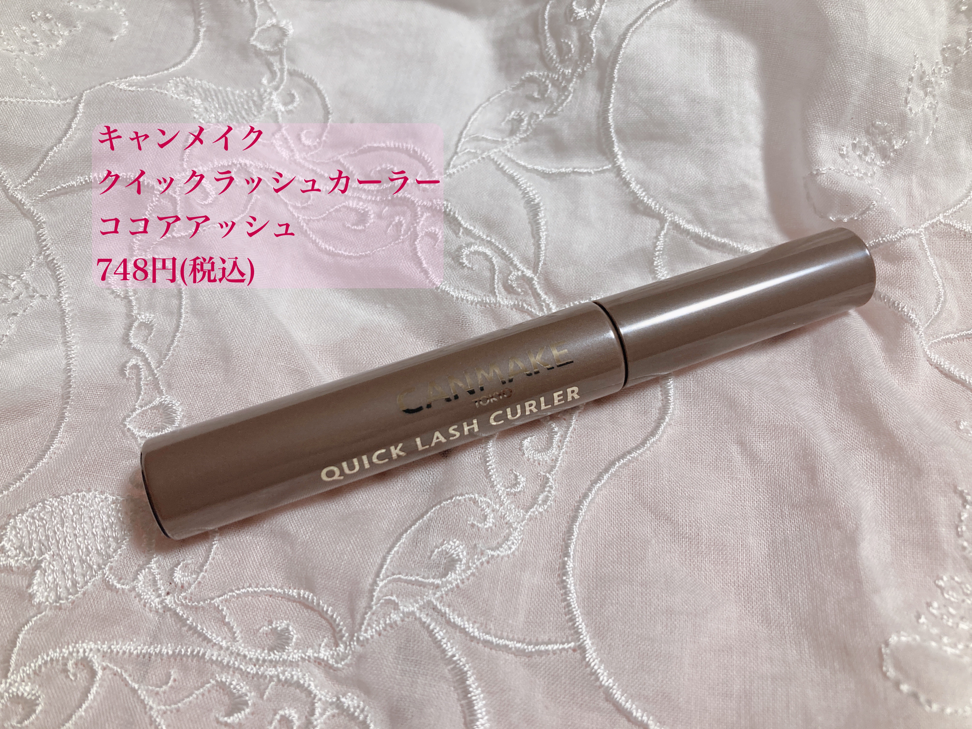 クイックラッシュカーラー CA ココアアッシュ/キャンメイク/マスカラ下地を使ったクチコミ（1枚目）