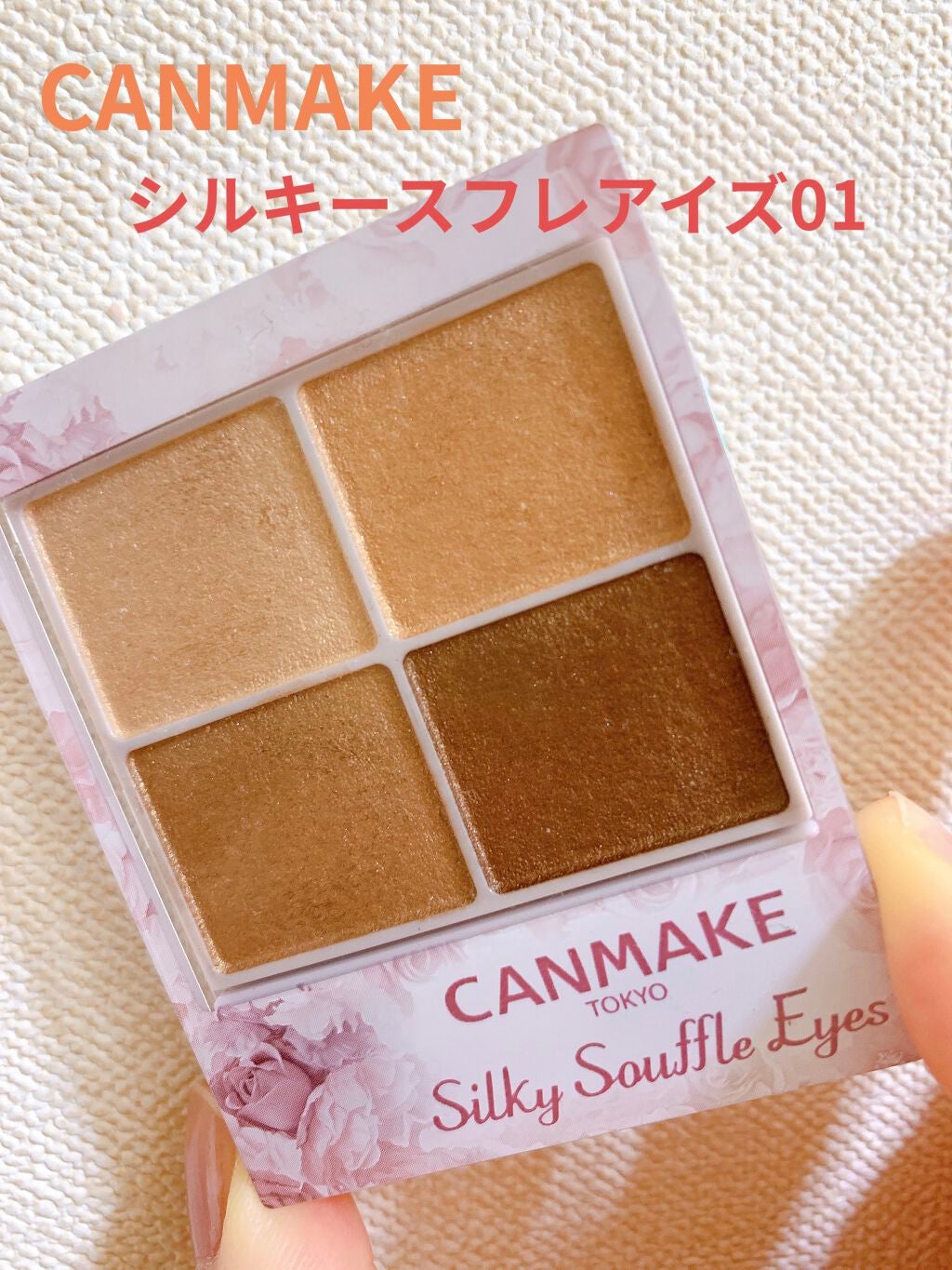 シルキースフレアイズ/キャンメイク/アイシャドウパレットを使ったクチコミ(1枚目)