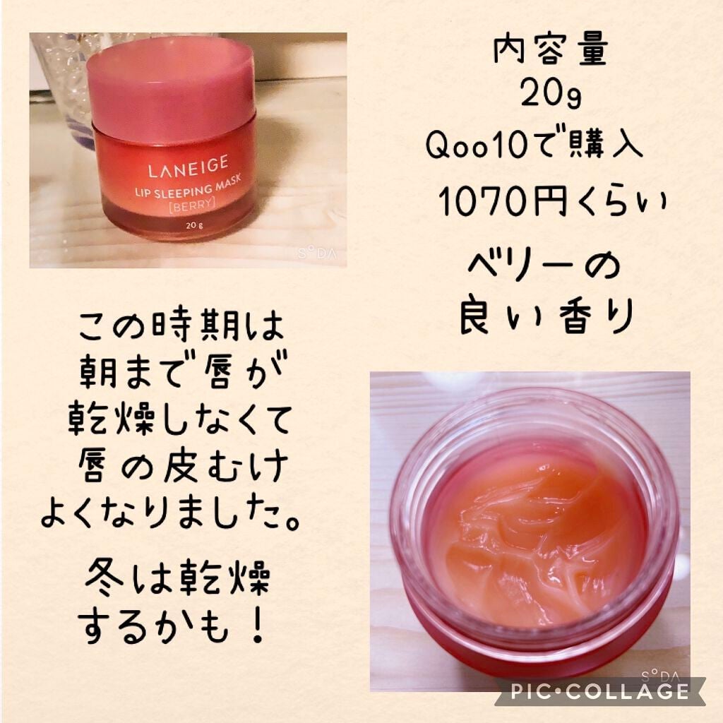 リップスリーピングマスク/LANEIGE/リップバームを使ったクチコミ(2枚目)
