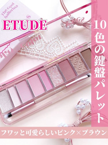 プレイカラー アイシャドウ/ETUDE/アイシャドウパレットを使ったクチコミ（1枚目）