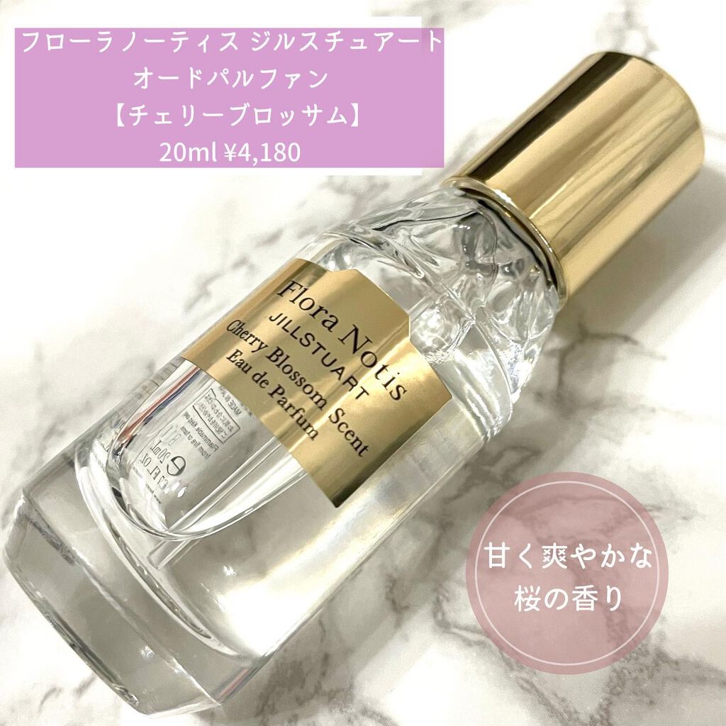 チェリーブロッサム　オードパルファン/Flora Notis JILL STUART/香水(レディース)を使ったクチコミ（2枚目）