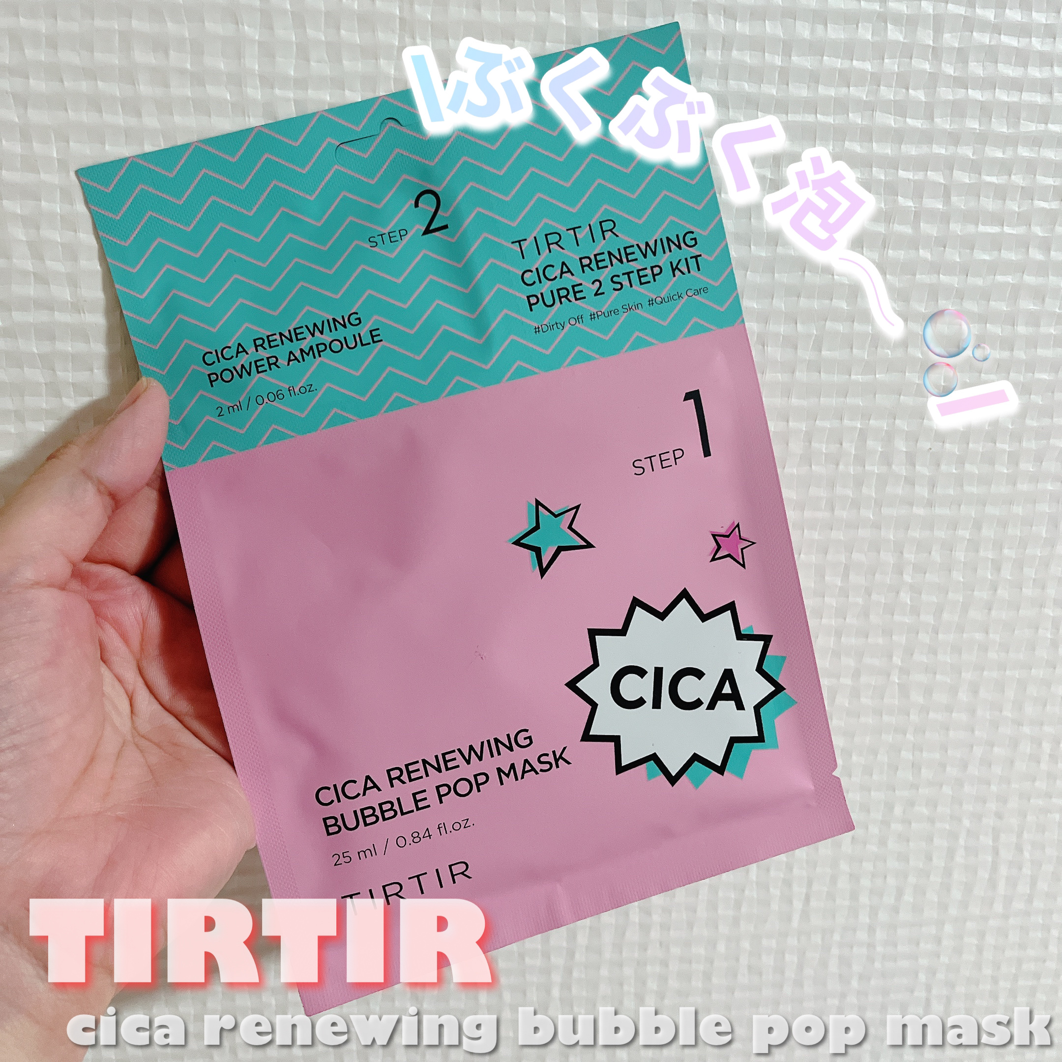 TIRTIR(ティルティル) シカリニューイングピュアツーステップキットのクチコミ「\個包装シートマスク⑭/








✔︎TIRTIR
シカリニューイングピュアツーステッ.....」（1枚目）