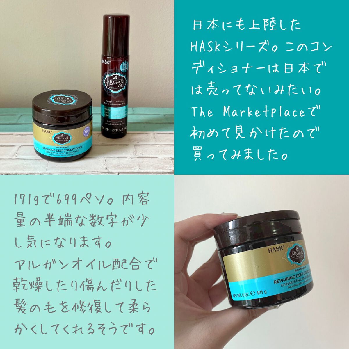 アルガンオイルダメージケアディープコンディショナー/HASK/コンディショナー単品を使ったクチコミ（2枚目）