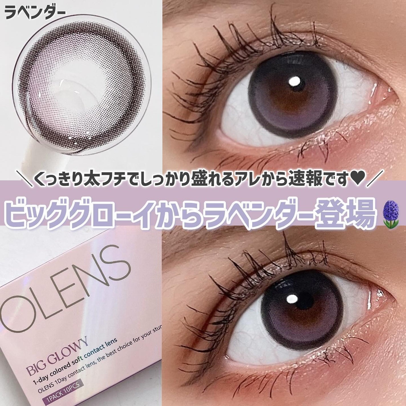 Big Glowy 1day/OLENS/ワンデー(1DAY)カラコンを使ったクチコミ(1枚目)