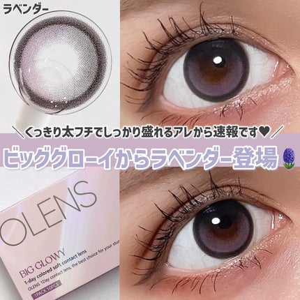 Big Glowy 1day/OLENS/ワンデー(1DAY)カラコンを使ったクチコミ(1枚目)