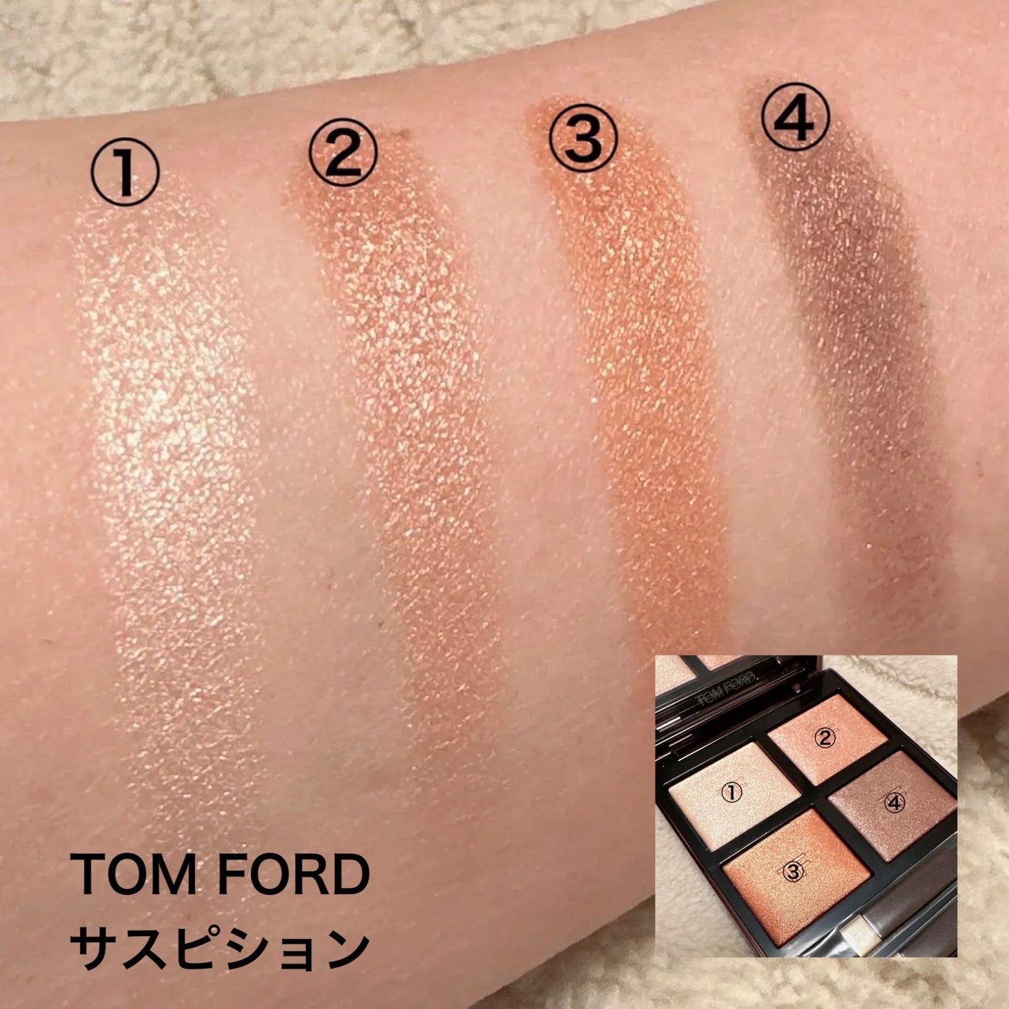 TOM FORD BEAUTY・MIRIMUのアイシャドウパレットを使った口コミ TOM FORD BEAUTY・MIRIMUのアイシャドウパレットを使った口コミ