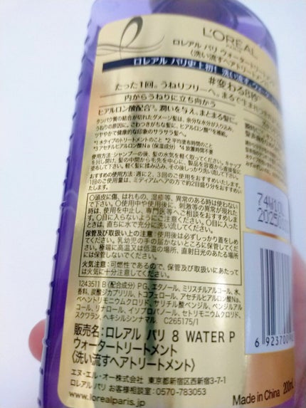 ウォータートリートメント/ロレアル パリ/洗い流すヘアトリートメントを使ったクチコミ(2枚目)