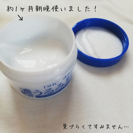 濃密うるみ肌 オールインワンリッチジェル/DHC/オールインワン化粧品を使ったクチコミ(2枚目)