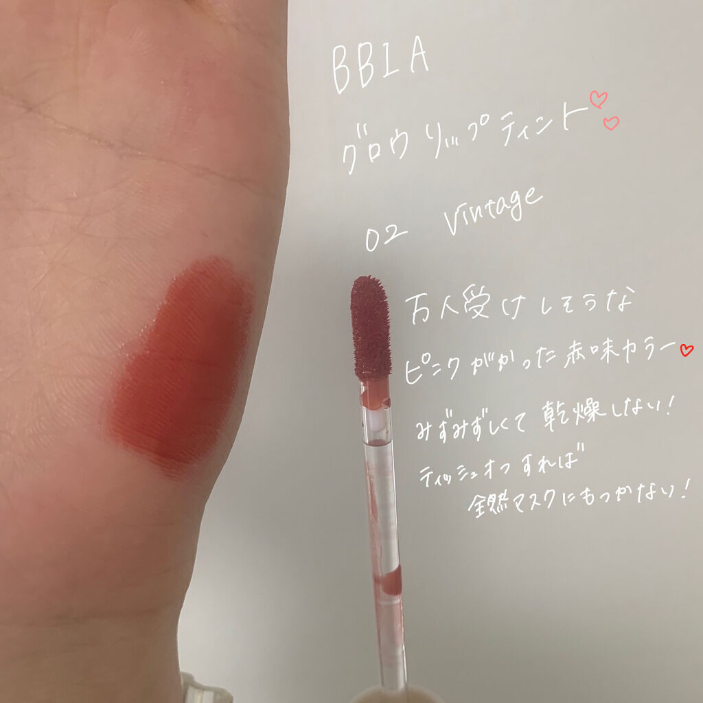 グローリップティント/BBIA/リップティントを使ったクチコミ（2枚目）