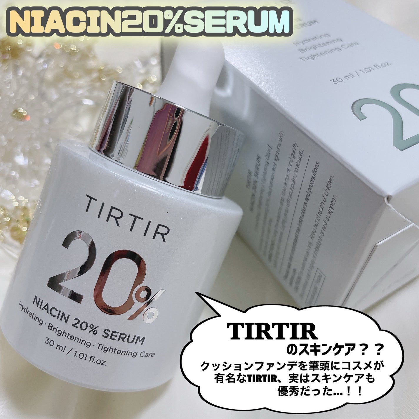 NIACIN 20% セラム/TIRTIR(ティルティル)/美容液を使ったクチコミ(2枚目)