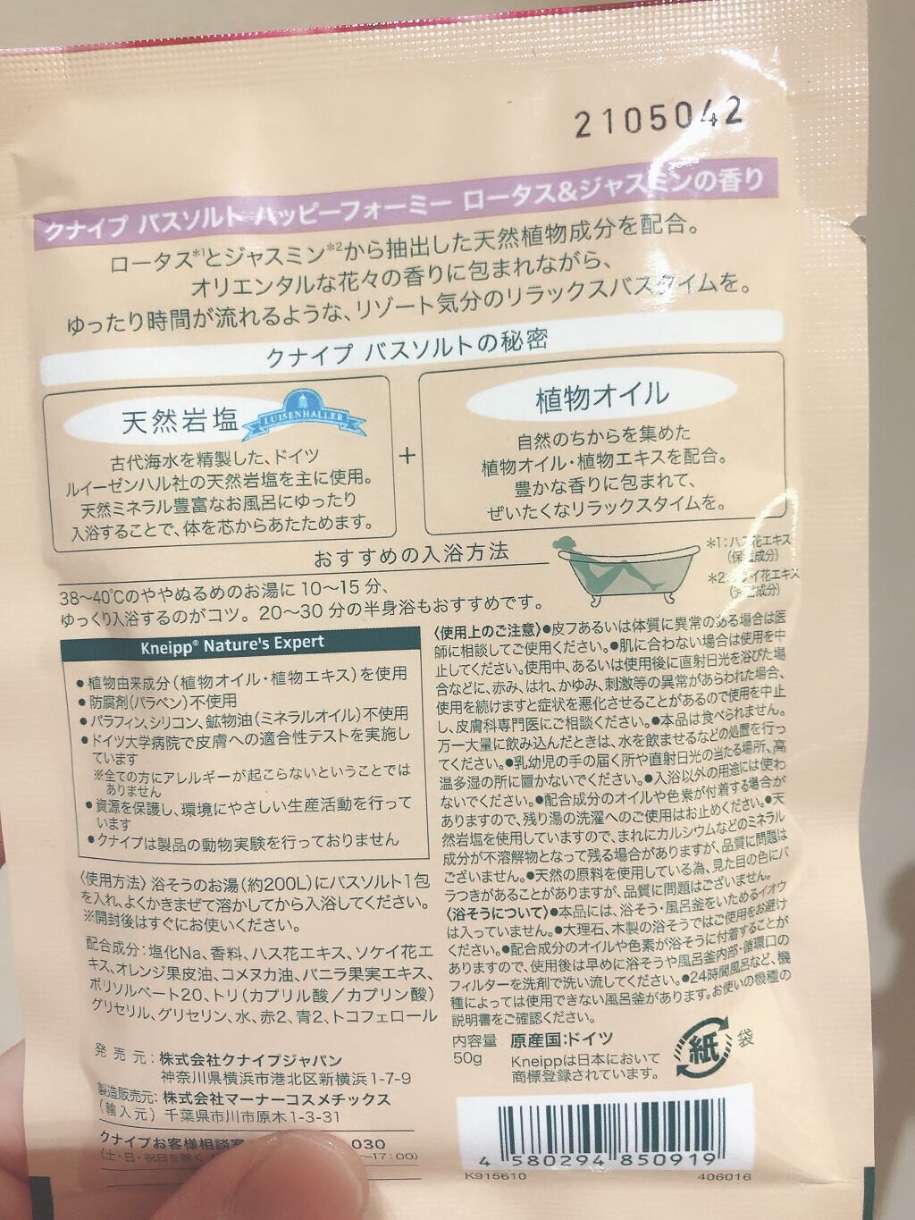 バスソルト ハッピーフォーミー ロータス＆ジャスミンの香り/クナイプ/無機塩系入浴剤を使ったクチコミ（3枚目）