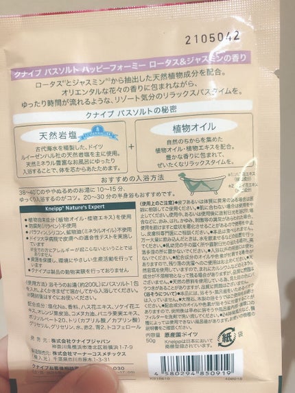 バスソルト ハッピーフォーミー ロータス&ジャスミンの香り/クナイプ/無機塩系入浴剤を使ったクチコミ(3枚目)
