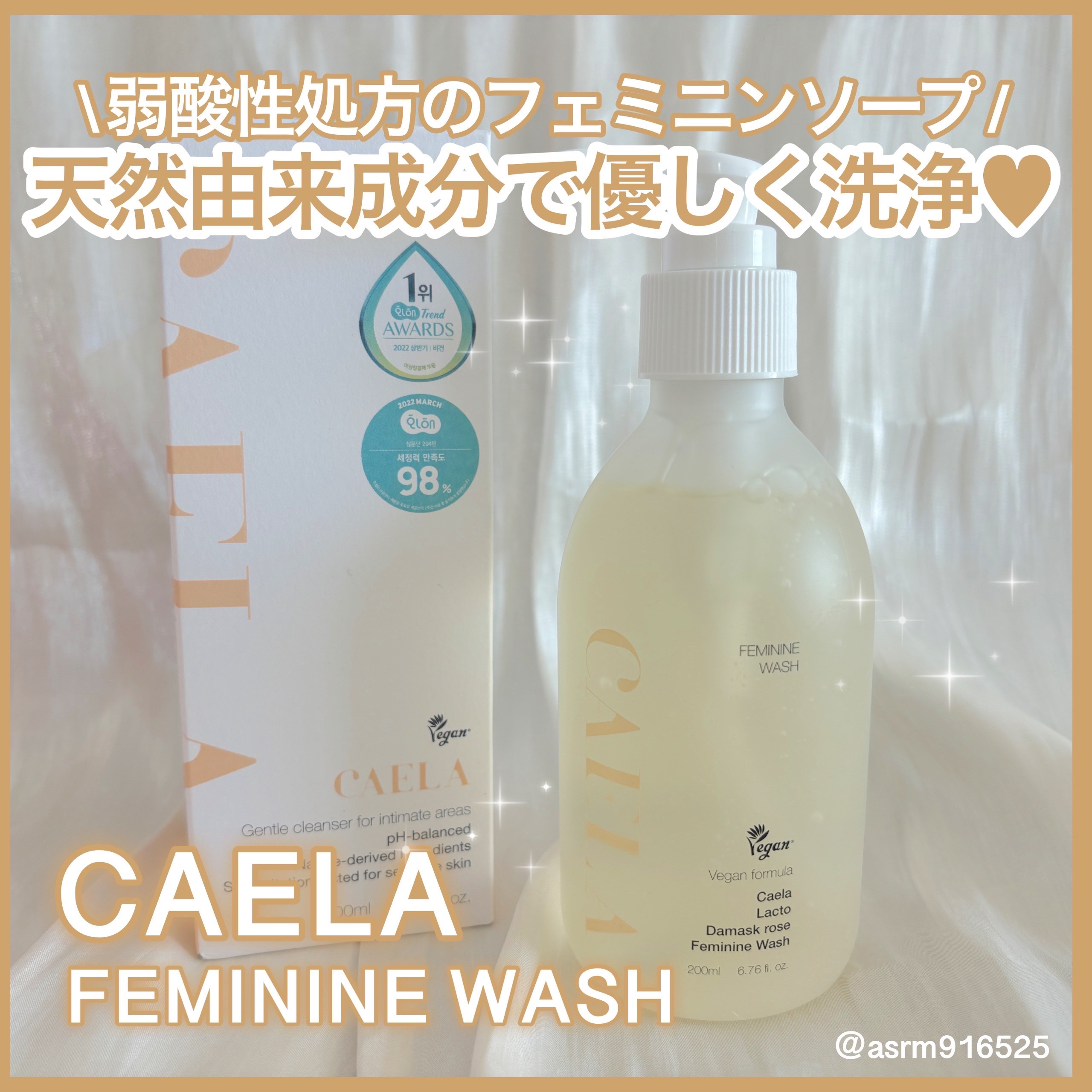 フェミニンウォッシュ ジェル/CAERA/デリケートゾーンケアを使ったクチコミ（1枚目）