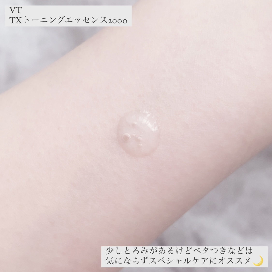 TXトーニングエッセンス2000/VT/美容液を使ったクチコミ（3枚目）