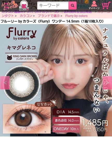 Flurry by colors 1day/Flurry by colors/ワンデー(1DAY)カラコンを使ったクチコミ(1枚目)