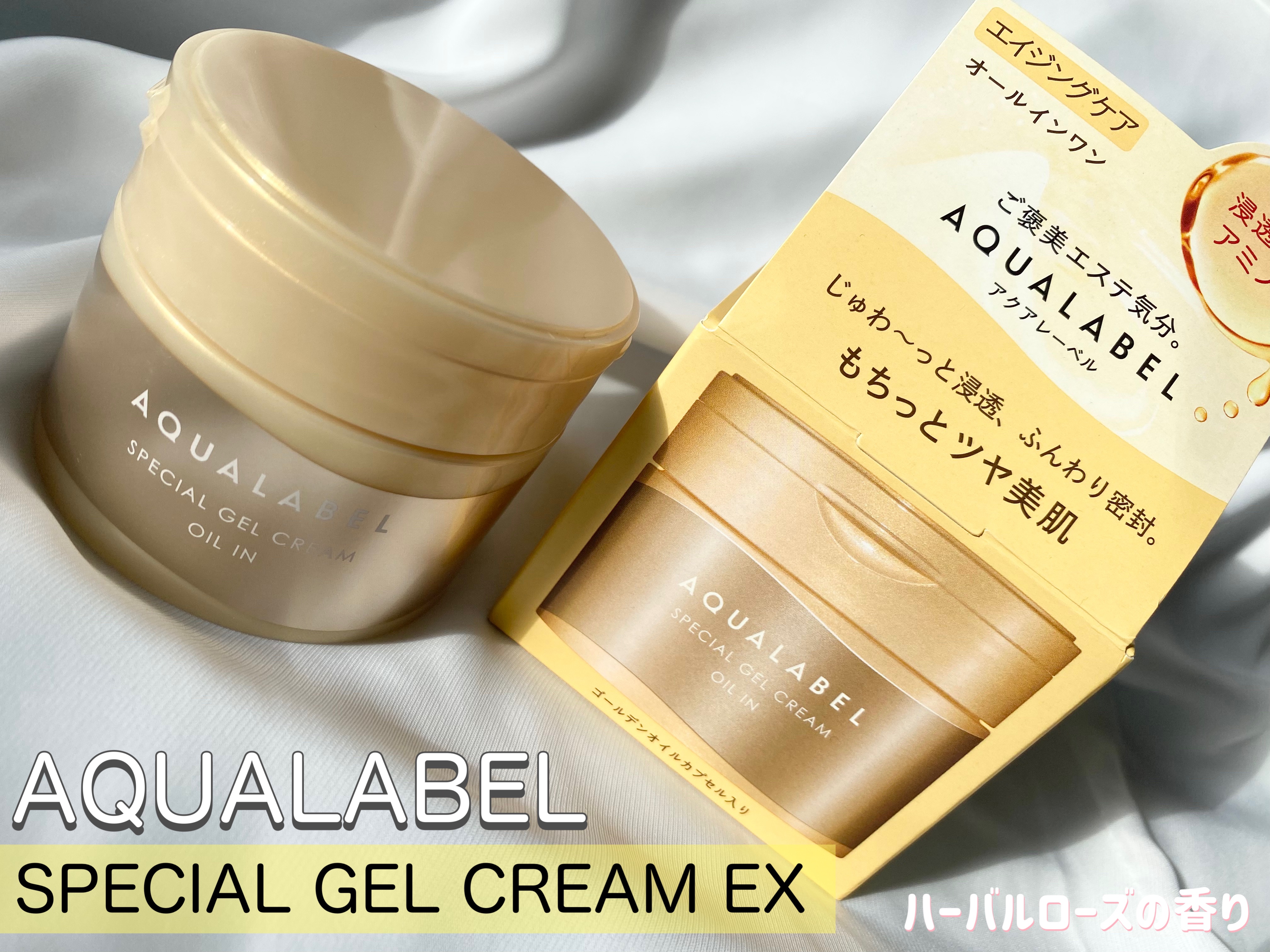スペシャルジェルクリーム　ＥＸ　（オイルイン）/アクアレーベル/オールインワン化粧品を使ったクチコミ（1枚目）