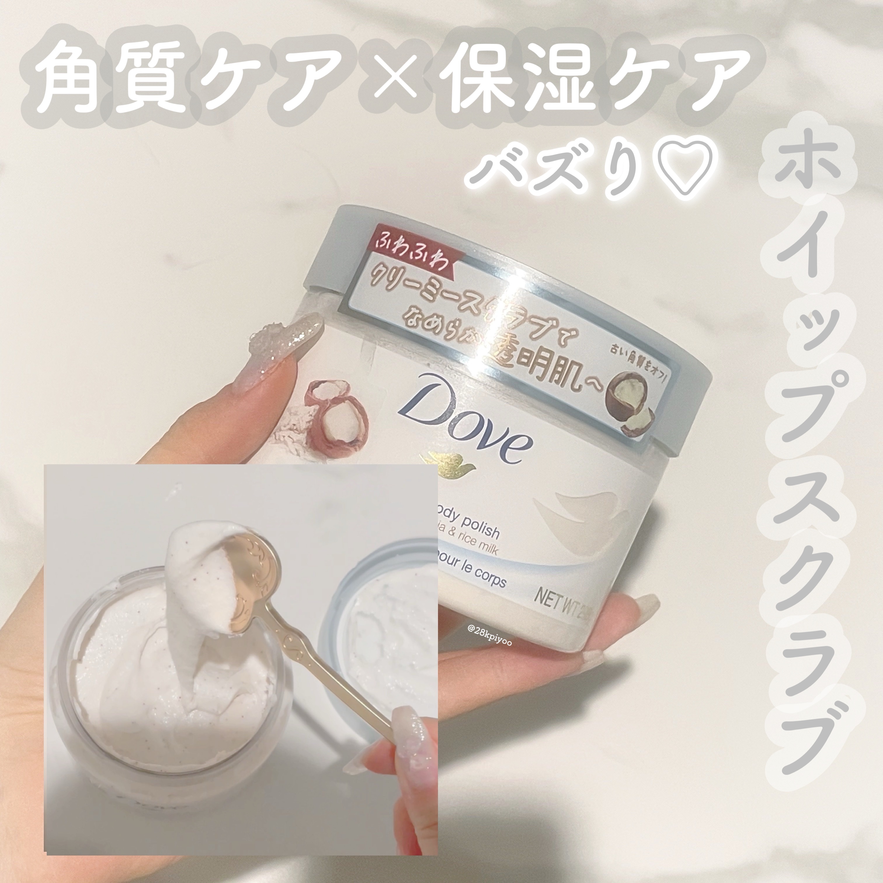 クリーミーボディスクラブ マカダミア&ライスミルク/ダヴ/ボディスクラブを使ったクチコミ（1枚目）