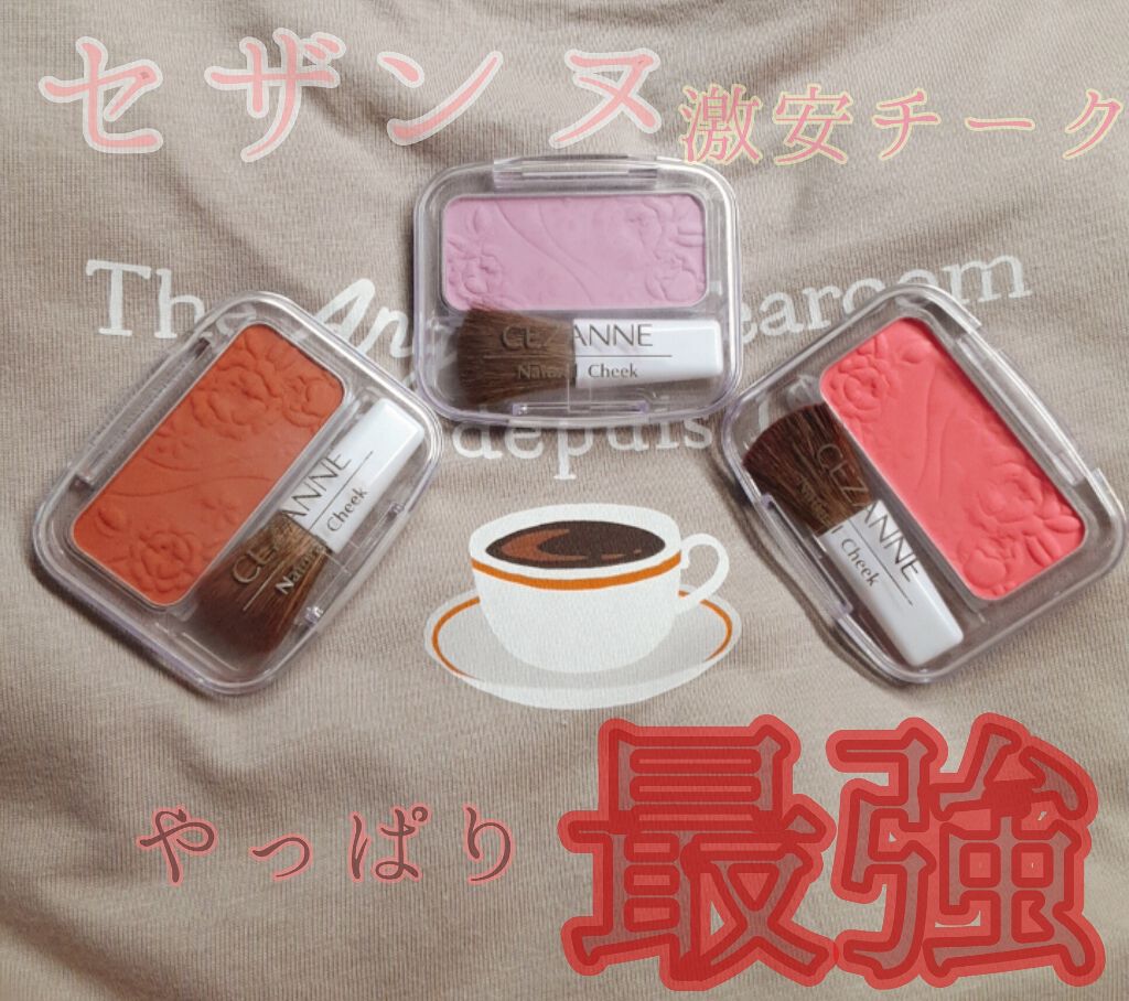 ナチュラル チークN/CEZANNE/パウダーチークを使ったクチコミ(1枚目)