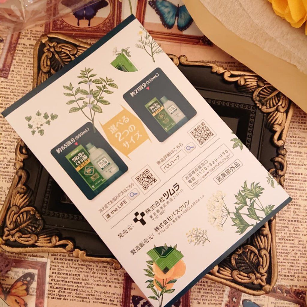 ツムラのくすり湯 バスハーブ/ツムラ/生薬系入浴剤を使ったクチコミ（3枚目）