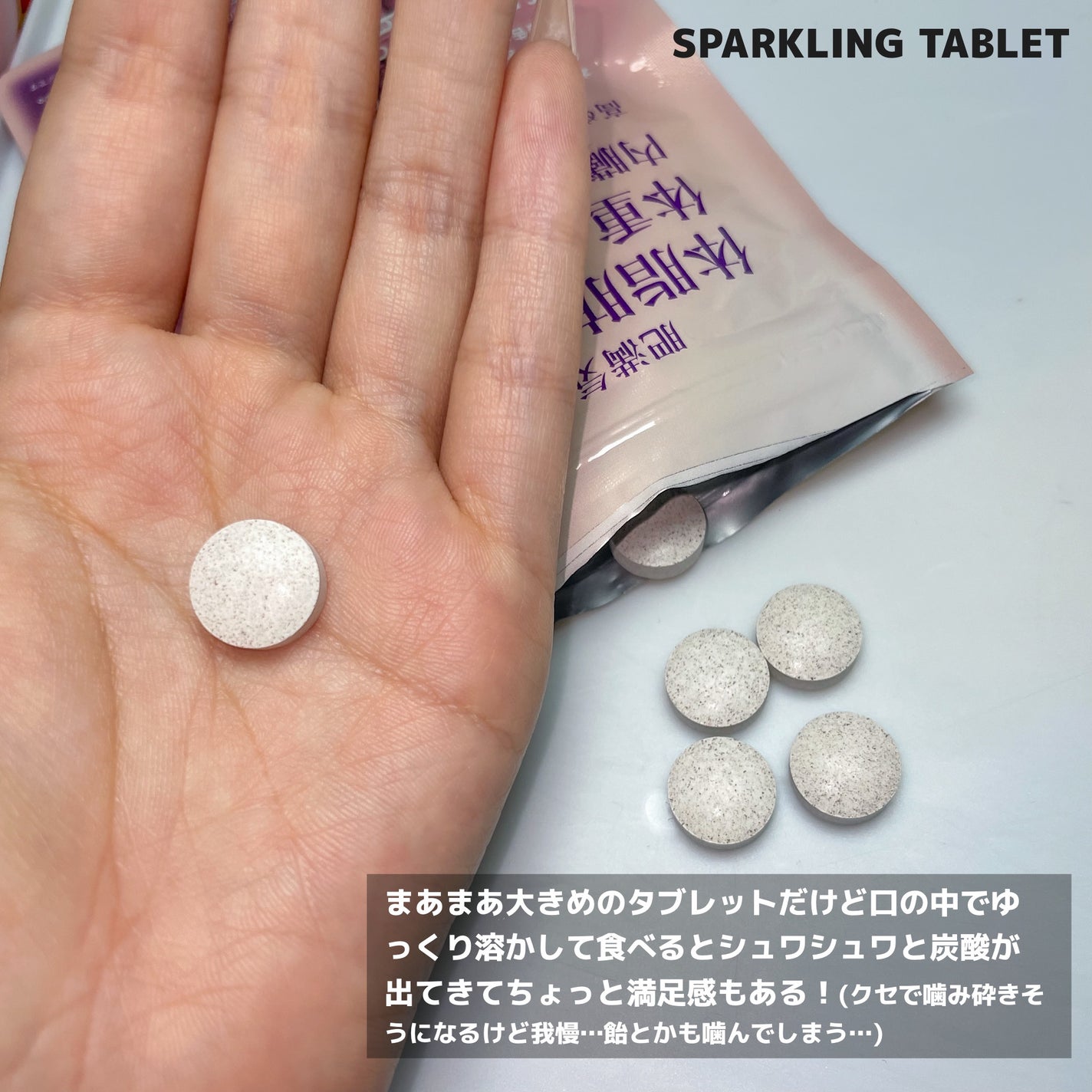 スリムビューティハウススパークリングタブレット/スリムビューティハウス/ボディサプリメントを使ったクチコミ(3枚目)