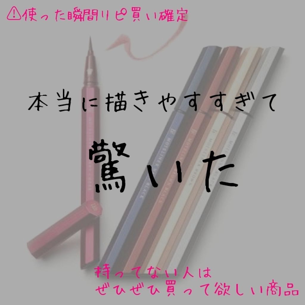 モテライナー リキッド/UZU BY FLOWFUSHI/リキッドアイライナーを使ったクチコミ（1枚目）