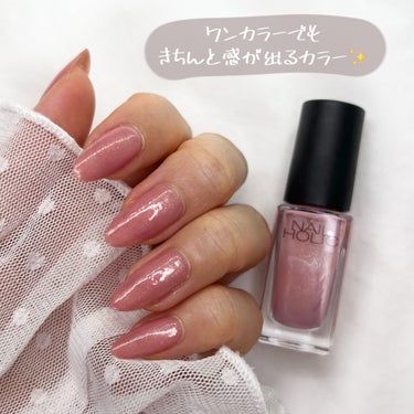 \\ NAIL HOLIC //
ネイルホリック PK804

¥330(税込)

・・・・・・・・・・・・・・・

綺麗め春ネイル💅🌸


ネイルホリックはカラー展開が豊富でつい見ちゃう😳
しかもプチプラだから気づいたらカゴに何個も入れてた。みたいなことある笑

このカラーは春っぽ可愛い！って思って購入🌸🍃

想像してたよりも青みがなくて、イエベ春にドンピシャカラーだと思う🫶
シルバーラメかなって思ってたんだけど、照らしてよーーーく見るとゴールドっぽい感じもちらほら。

ネイルしてるってちゃんと主張するけど
派手すぎなくてかわいいカラー💓

私的にはもう少し青みのあるピンクが好みなんだけど……
これはこれでめちゃかわいい🥰

・・・・・・・・・・・・・・・
#nailholic#ネイルホリック#pk804#ピンクネイル#春ネイル#春のネイル#コスメ#メイク#化粧品#メイク好きな人と繋がりたい#コスメ好きさんと繋がりたい
 #イエベ映えコスメ の画像 その2