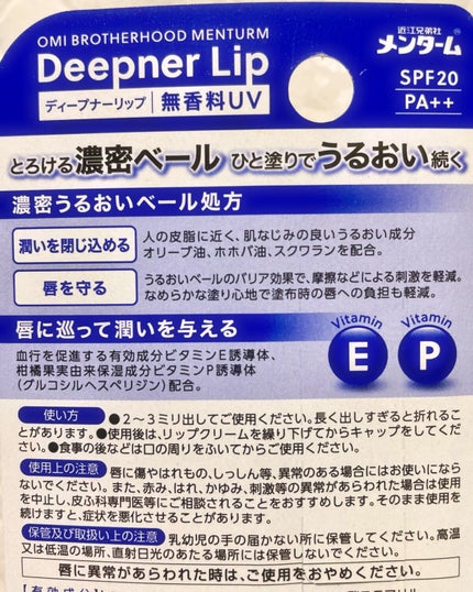 ディープナーリップ/近江兄弟社/リップクリームを使ったクチコミ(3枚目)