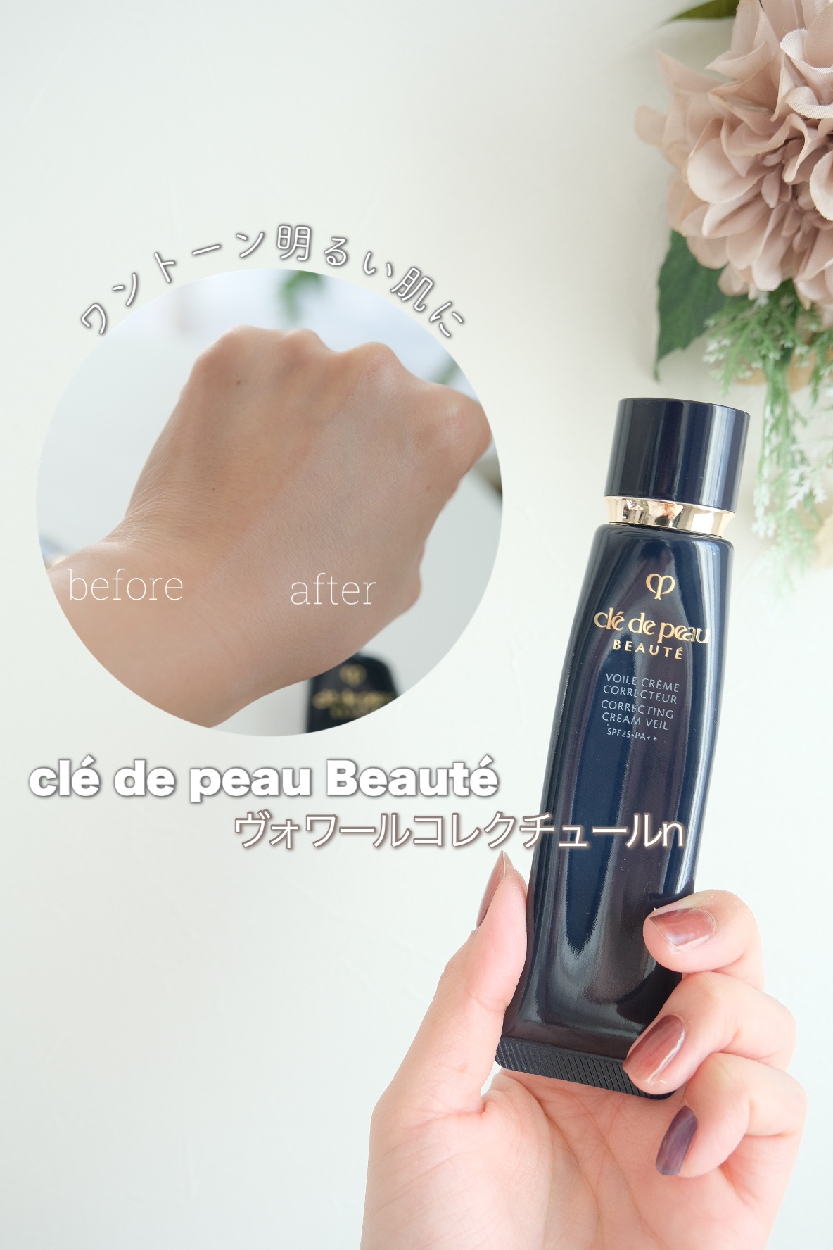 ヴォワールコレクチュールｎ/クレ・ド・ポー ボーテ/化粧下地を使ったクチコミ（1枚目）
