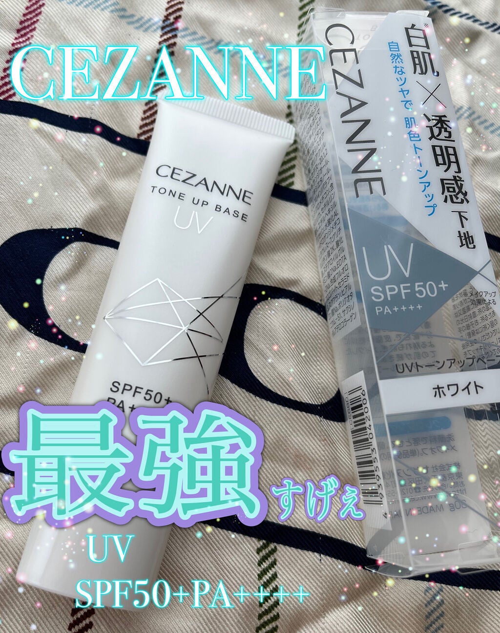 UVトーンアップベース/CEZANNE/化粧下地を使ったクチコミ(1枚目)