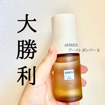 ブースト ポンパー X/アーレス/美容液を使ったクチコミ(1枚目)