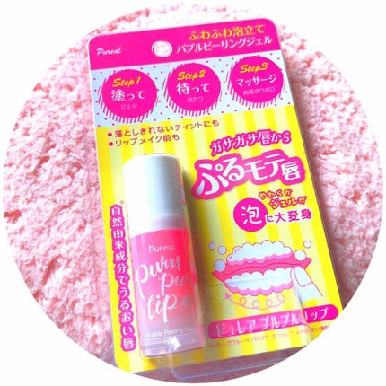 プルプルリップ/ピュレア/リップスクラブを使ったクチコミ(1枚目)