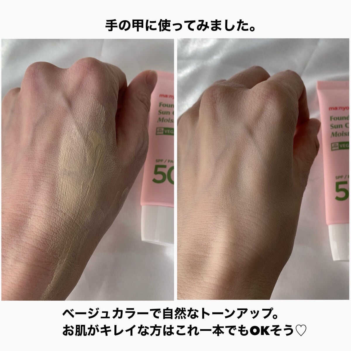 ファンデフリー サンクリーム モイスチャー/manyo/日焼け止めクリームを使ったクチコミ(5枚目)